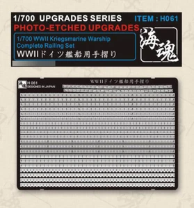 1/700 WWII Kriegsmarine Warship Complete Railing Set H061 Detailing PE Parts - Picture 1 of 1