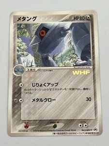 Tarjeta Pokémon promocional japonesa Metang 063/ADV-P World Hobby Fair 2004 - Como nueva-NM - Imagen 1 de 4