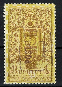 MONGOLIA CHINA 1926 SC#21 50C ERROR INVERTIDO EMBALAJE ORIGINAL MLH OG 3 SIGNOS GENUINOS - Imagen 1 de 2