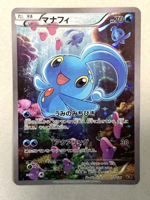 Manaphy 012/036 CP5 Japanese Pokemon Card Phantom Legend Dream Kira Collection - Image 1 of 3