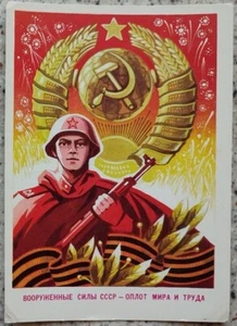 1979 SOVIET MILITARY POSTCARD soldier national emblem arms Boikov mil 164b - Picture 1 of 2