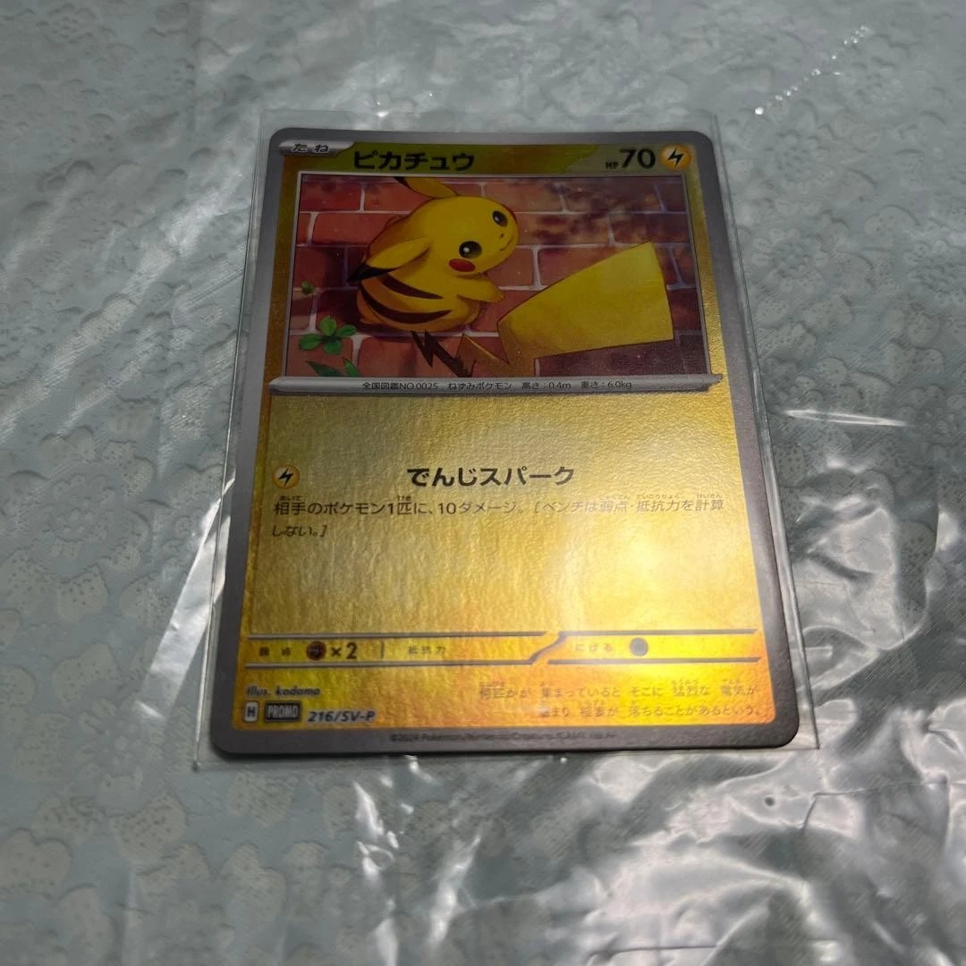 POP1 ARS10 ピカチュウ pikachu 216/sv-p promo Pikachu promo 216/SV