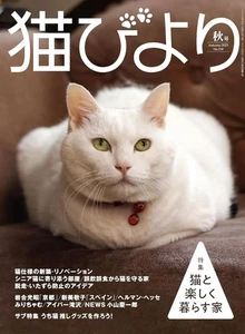 Neko Biyori Herbst 2025 | Japanisches Katzenmagazin Japan - Bild 1 von 8