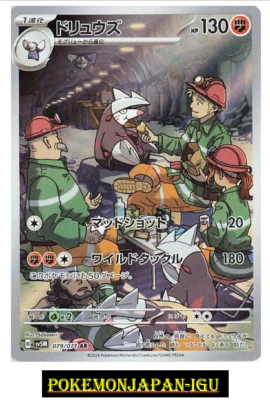 Excadrill AR SV5M 079/071 Cyber Judge Pokemon Card Japanese Scarlet&Violet NM JP - Image 1 of 2