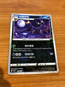 Pokemon Chinese Gem Pack Vol 2 CBB2C UMBREON 0606/15 - Picture 1 of 1