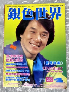 銀色世界 CINEMaRT Chinese Hong Kong Cinema Magazine #279 JACKIE CHAN April 1993 成龍 - Picture 1 of 1