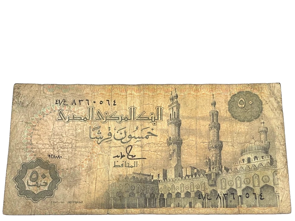 1985 - Egypt, Fifty Piastres, Central bank Note, VF, S/N 8360564 (#E27) - Image 1 of 2