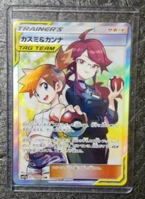 Pokemon Card SR Kasumi & Kanna japan F/S - Image 1 of 2