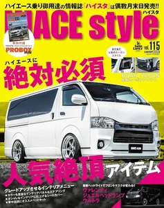Toyota Hiace Style Vol.115 2025 Japanese Custom Car Magazine Japan - Bild 1 von 1