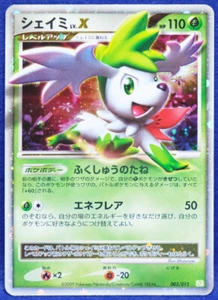 Shaymin Lv.X Holo 2009 003/096 Vintage Rare Nintendo Pokemon Card Japanese F/S - Picture 1 of 10