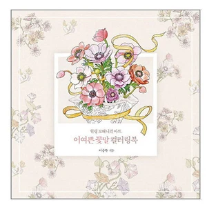 Healing Botanical Art Flowers Korean Coloring Book - Picture 1 of 6