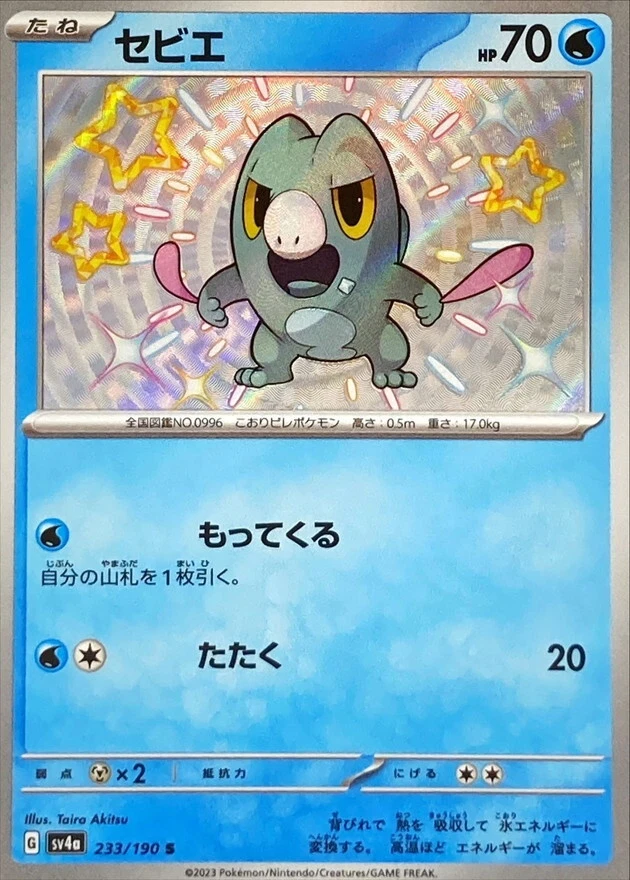 Shiny Frigibax S 233/190 Shiny Treasure ex SV4a Pokemon Card Japanese[Near Mint] - Image 1 of 3
