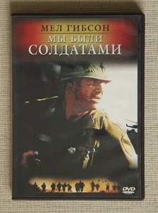 Мы были солдатами DVD / We were soldiers - Picture 1 of 3