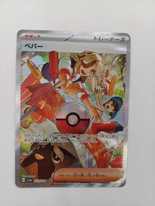 Pokemon Karte Pfeffer Sar - Bild 1 von 11
