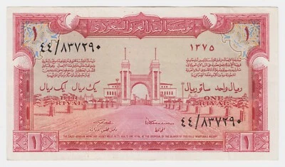 Saudi Arabia 1 Riyal 1956 P2 AH 1375 Haj Pilgrim Note Royal Palace Jeddah XF - Image 1 of 4