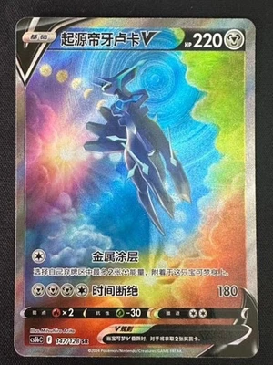 Pokemon IN STOCK Chinese CS5bC-147 Origin Forme Dialga V SR Ultra - Sword&Shield - Image 1 of 4