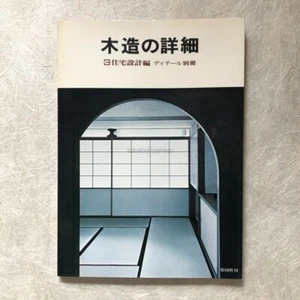 SHIRAI Seiichi Architecture Drawings Plans of Masterpiece Wooden House KUREHA - Imagen 1 de 13