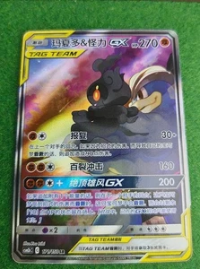 CSM2bC-171 SR Marshadow & Machamp GX Pokémon Sol y Luna Chinos Tarjeta Casi Nueva EN STOCK - Imagen 1 de 1