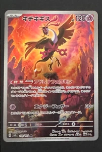 Fezandipiti AR 108/101 SV6 Mask of Change - Pokemon Card Japanese - Picture 1 of 2