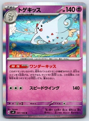 Togekiss - Holo - SV8: Super Electric Breaker 047/106 Pokemon Card NM - Image 1 of 2
