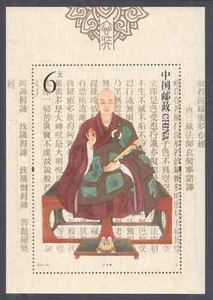 China PRC Stamps - 2016-24 XUAN ZANG 玄奘 SOUVENIR Stamps - S/S - VF MNH - Picture 1 of 1