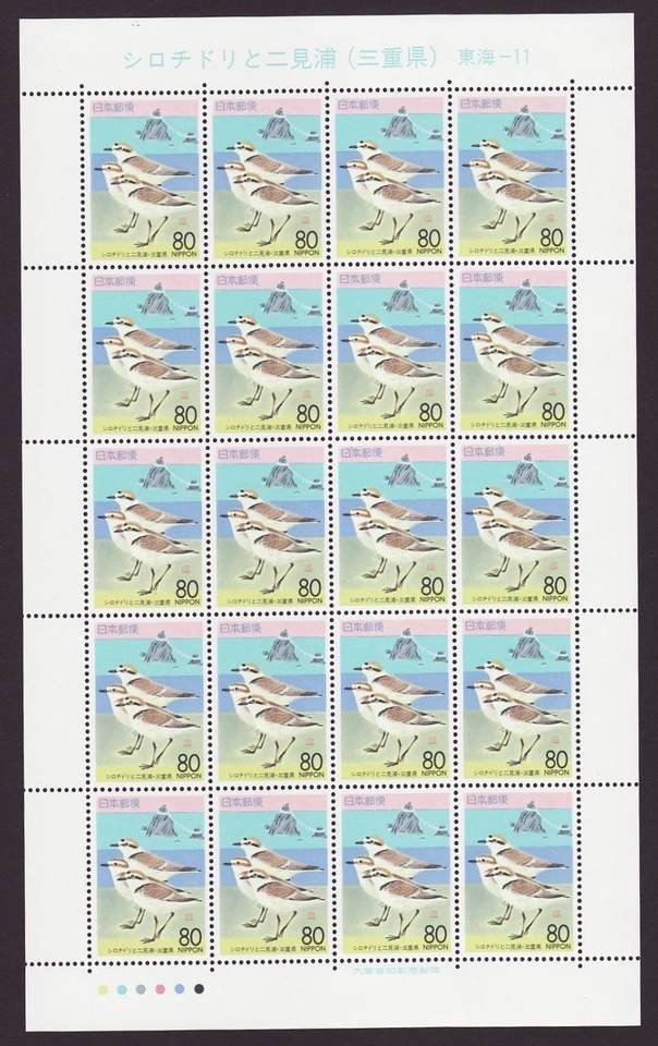 Hoja Japón Mie Bird MNH (r0151) Foto 1 de 1
