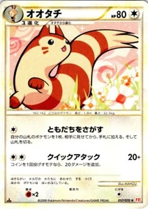 Furret 057/070 Japanese HeartGold Collection L1 - Picture 1 of 9