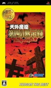 PSP Tengai Makyou The Fourth Apocalypse Hudson The Best - Picture 1 of 1