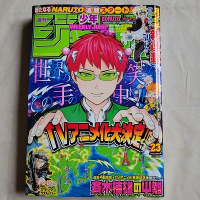 Weekly Shonen Jump 2016 No. 23 Saikikusuo Cover Boruto new series center color - Image 1 of 4