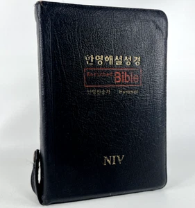 Korean-English Enriched Bible NIV Gilt Edge Indexed Leather (1999) - Bild 1 von 7