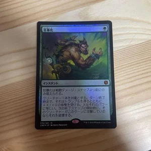 Mtg Riot/Berserk Japanese Foil - Picture 1 of 2