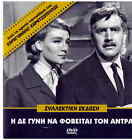 I De Gyni Na Fovitai Ton Andra (Maro Kodou, Konstadinou, Diamantidou) ,Greek Dvd