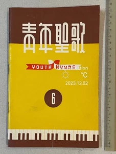 1967 Hong Kong Christian Song Book Youth Hymns #6 青年聖歌 第六集 - Picture 1 of 7