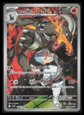Team Rocket's Houndoom Art Rare SV10: The Glory of Team Rocket 100/098 NM - Image 1 of 2