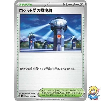 Team Rocket's Watchtower U 096/098 Glory of the Rocket Gang sv10 - Image 1 of 4