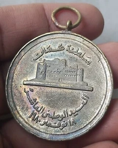 1980 SULTANATE OF OMAN ARMED FORCES MEDAL L@@K! - Picture 1 of 2