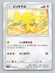 Helioptile 081/095 SM12: Alter Genesis Japanese Pokémon LP - Picture 1 of 1