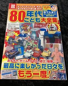 1980's Japanese Children's Toys compendium Japanese Magazine NES Mini 4WD - Picture 1 of 15
