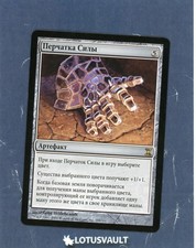 MTG - Time Spiral: Gauntlet of Power (Russian) [LV1771]