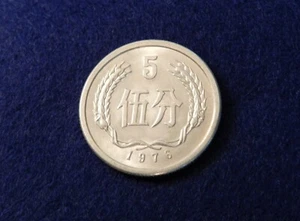 1976 China 5 Fen - Great Coin - See Pictures - Picture 1 of 2