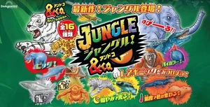 DeAgostini & Co. Complete Set of All 16 Types Figure Jungle Animal - Picture 1 of 6