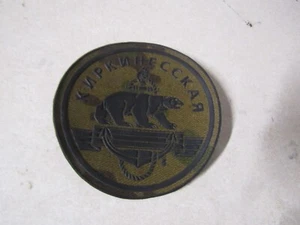 PATCH SEW ON FOREIGN UNSURE 61 INDEPENDENT MARINE INFANTRY BRIGADE NORTHERN FLEE - Picture 1 of 1