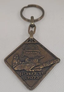 Yad La-Shiryon IDF Cuerpo Blindado Sitio Conmemorativo Latrun Llavero Retro Israel 1998 - Imagen 1 de 5