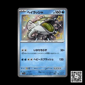 SV4a: Shiny Treasure ex #231/190 Dondozo - Picture 1 of 2