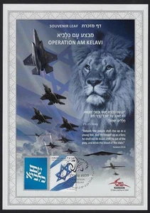 ISRAEL STAMPS 2025 OPERATION AM KELAVI SOUVENIR LEAF WAR AGAINST IIRAN - Picture 1 of 1