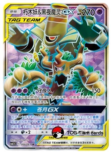 Pokemon S-Chinese Sun & Moon Trevenant & Dusknoir GX CSM2.5C 066 SR Ultra Holo - Imagen 1 de 2