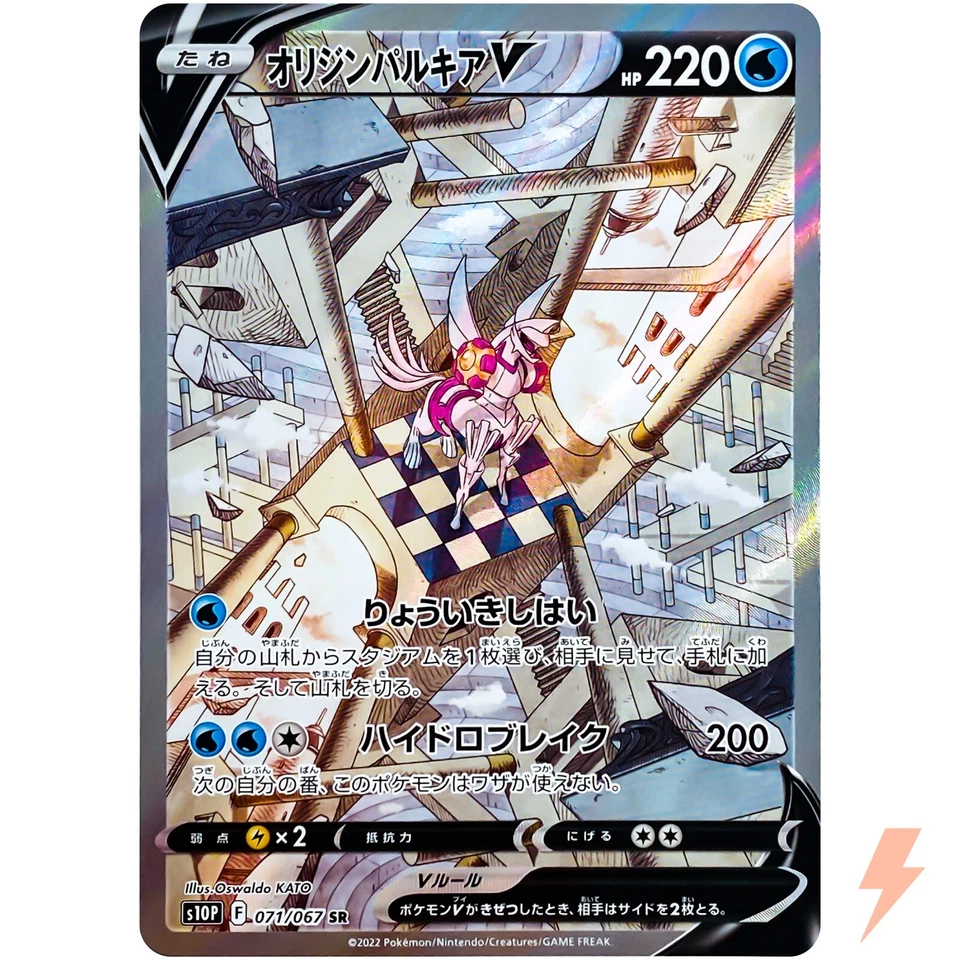 Origin Palkia V SR SA 071/067 S10P Space Juggler - Pokemon Card Japanese - Image 1 of 4