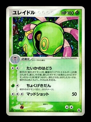 [HP] Cradily Holo Japanese Mirage Forest EX Legend Maker 014/086 Pokemon Foto 1 de 2