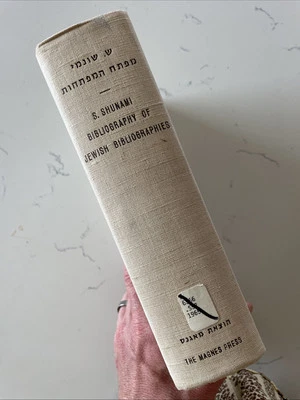 Bibliography of Jewish Bibliographies by Shunami (1969 reprint of 1965 original) - Image 1 of 4