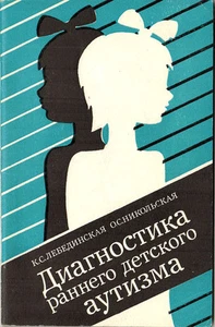 1991 Russian book on DIAGNOSIS OF EARLY CHILDHOOD AUTISM - Picture 1 of 4